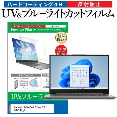 Lenovo IdeaPad Slim 370i 2022年版 (17.3インチ) 保護 フィルム ...