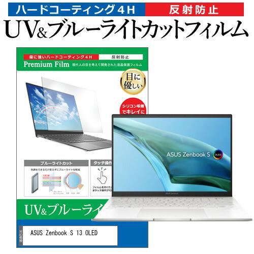 ASUS Zenbook S 13 OLED (13.3インチ) 保護 フィルム カバー シート ブ...