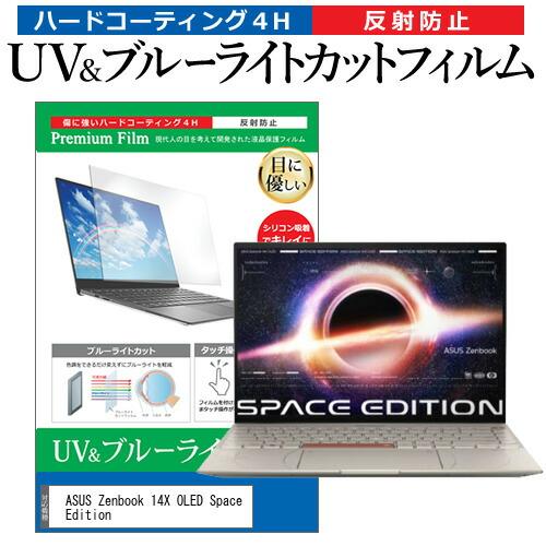 ASUS Zenbook 14X OLED Space Edition (14インチ) 保護 フィル...