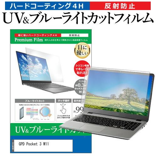 GPD Pocket 3 W11(1195G7) (8インチ) 保護 フィルム カバー シート ブル...