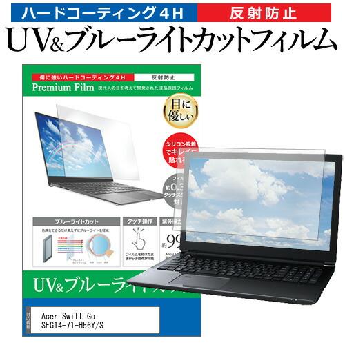 Acer Swift Go SFG14-71-H56Y/S (14インチ) 保護 フィルム カバー ...