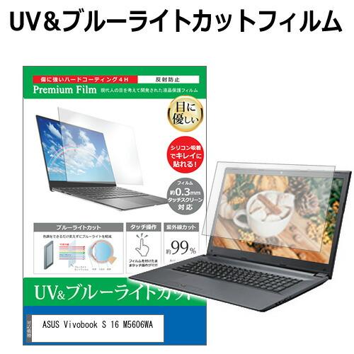 ASUS Vivobook S 16 M5606WA [16インチ] 保護 フィルム カバー シート...