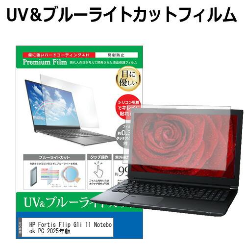 HP Fortis Flip G1i 11 Notebook PC 2025年版 [11.6インチ]...
