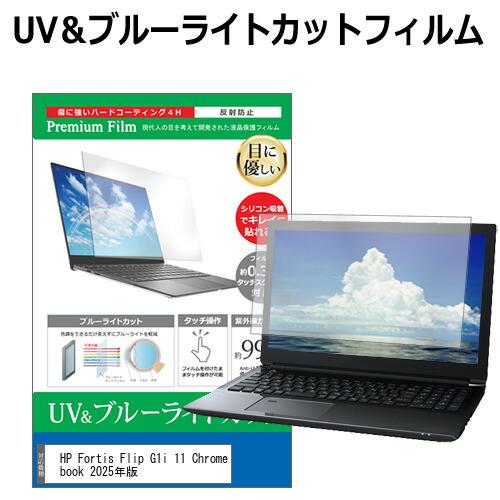 HP Fortis Flip G1i 11 Chromebook 2025年版 [11.6インチ] ...