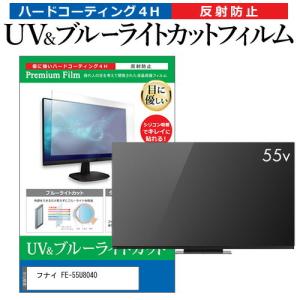 メディアフューチャー パナソニック VIERA TH-55HX950 液晶テレビ保護