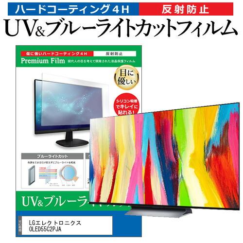 LGエレクトロニクス OLED55C2PJA (55インチ) 保護 フィルム カバー シート ブルー...