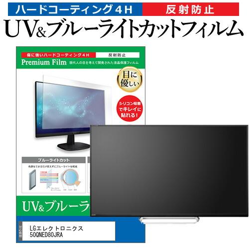 LGエレクトロニクス 50QNED80JRA (50インチ) 保護 フィルム カバー シート ブルー...