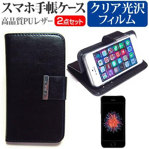 APPLE iPhone SE  4インチ スマートフォン 手帳型 レザーケース と 指紋防止 液晶...