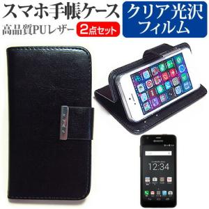 京セラ S301 SIMフリー  5インチ スマートフォン 手帳型 レザーケース と 指紋防止 液晶 保護 フィルム｜casemania55