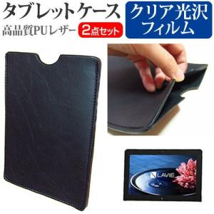 Nec Lavie Tab W Tw710 s Pc Tw710bbs 10 1インチ 指紋防止 クリア光沢 液晶保護フィルム と タブレットケース セット 最安値 価格比較 Yahoo ショッピング 口コミ 評判からも探せる