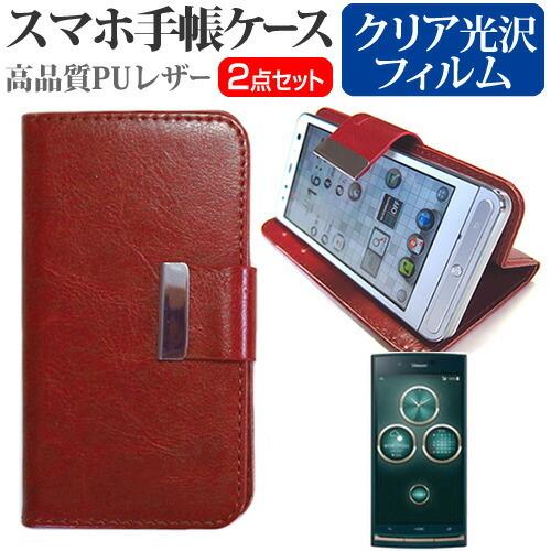 京セラ URBANO V02 au 5インチ スマートフォン 手帳型 レザーケース 茶色 と 指紋防...