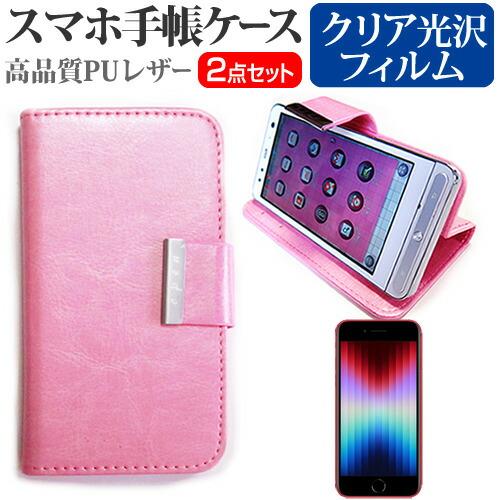 Apple iPhone SE (第3世代) (4.7インチ) 手帳型 レザー スマホケース ピンク...