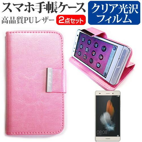 Huawei P8lite SIMフリー  5インチ 手帳型 レザーケース ピンク と 指紋防止 液...