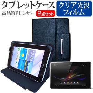 SONY Xperia Tablet Z Wi-Fiモデル SGP311JP/B 10.1インチ 指紋防止 クリア光沢 液晶 保護 フィルム と タブレットケース 互換品