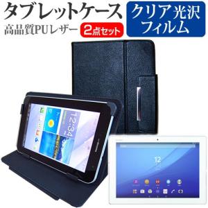 SONY Xperia Z4 Tablet SO-05G docomo 10.1インチ 指紋防止 クリア光沢 液晶 保護 フィルム と タブレットケース 互換品