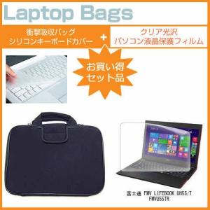 富士通 FMV LIFEBOOK UH55/T FMVU55TR 13.3インチ クリア光沢仕様の液...