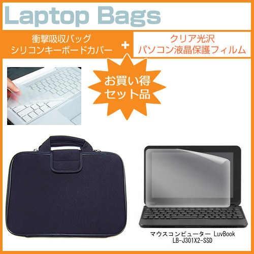 マウスコンピューター LuvBook LB-J301X2-SSD 13.3インチ クリア光沢仕様の液...