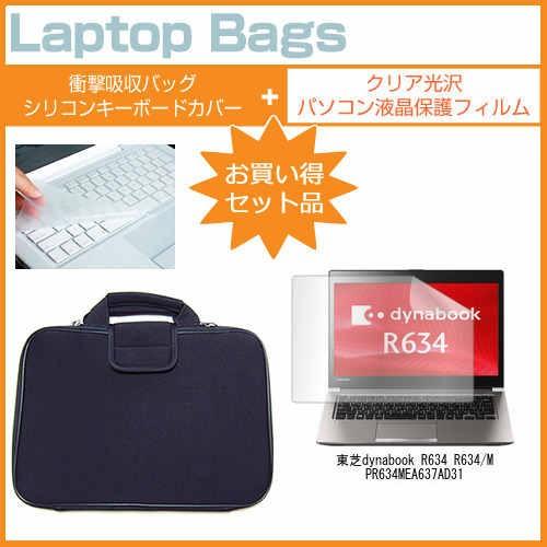 東芝dynabook R634 R634/M PR634MEA637AD31 13.3インチ 指紋防...