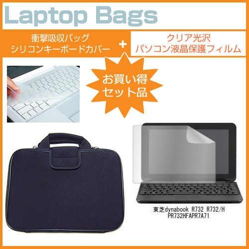 東芝dynabook R732 R732/H PR732HFAPR7A71 13.3インチ 指紋防止...