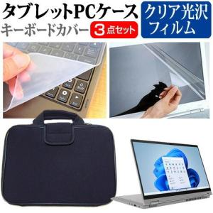 Lenovo IdeaPad Flex 550i 14型 2022年版 (14インチ) 衝撃吸収 PCケース と クリア光沢液晶保護フィルム と シリコンキーボードカバー の3点セット