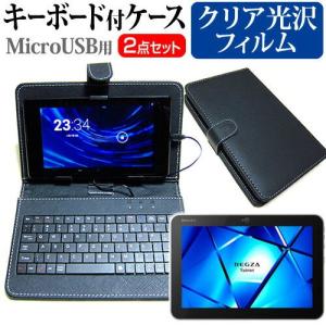 東芝 REGZA Tablet AT700/46F PA70046FNAS 10.1インチ 指紋防止 クリア光沢 液晶 保護 フィルム MicroUSB接続専用キーボード付ケース｜casemania55