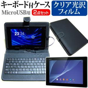 SONY Xperia Z2 Tablet SGP511JP/B  10.1インチ 指紋防止 クリア光沢 液晶 保護 フィルム MicroUSB接続専用キーボード付ケース｜casemania55