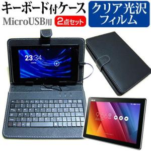 ASUS ZenPad 10 Z300CNL 10.1インチ 指紋防止 クリア光沢 液晶 保護 フィルム MicroUSB接続専用キーボード付ケース