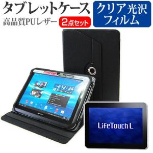 NEC LifeTouch L TLX5W/1A LT-TLX5W1A 10.1インチ スタンド機能レザーケース黒 と 液晶 保護 フィルム 指紋防止 クリア光沢｜casemania55