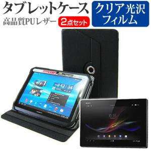 SONY Xperia Tablet Z Wi-Fiモデル SGP312JP/W 10.1インチ スタンド機能レザーケース黒 と 液晶 保護 フィルム 指紋防止 クリア光沢｜casemania55