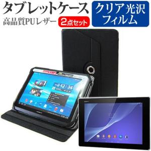SONY Xperia Z2 Tablet SOT21 au 10.1インチ スタンド機能レザーケース黒 と 液晶 保護 フィルム 指紋防止 クリア光沢 互換品