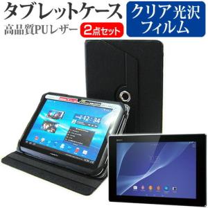 SONY Xperia Z2 Tablet SGP511JP/B 10.1インチ スタンド機能レザーケース黒 と 液晶 保護 フィルム 指紋防止 クリア光沢 互換品