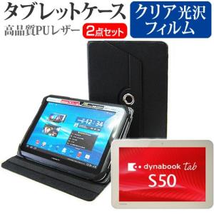 東芝 dynabook Tab S50/M PS50MSEK9L6AD41 10.1インチ スタンド機能レザーケース黒 と 液晶 保護 フィルム 指紋防止 クリア光沢｜casemania55