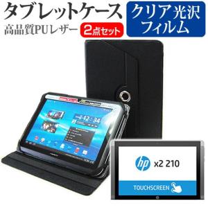 HP HP x2 210 G2 10.1インチ スタンド機能レザーケース黒 と 液晶 保護 フィルム 指紋防止 クリア光沢