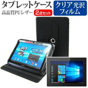 Lenovo Tablet 10 10.1インチ 機種で使える 360度回転 スタンド機能 レザーケース 黒 と 液晶 保護 フィルム 指紋防止 クリア光沢 セット ケース カバー 互換品