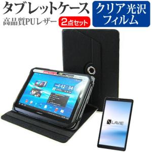 NEC LAVIE T8 TAB08/H02 (8インチ) ケース カバー 360度回転 スタンド レザーケース 黒 と 指紋防止 クリア光沢 液晶保護フィルム セット｜casemania55