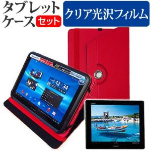 SONY Xperia Tablet Zシリーズ SO-03E 10.1インチ スタンド機能レザーケース赤 と 液晶 保護 フィルム 指紋防止 クリア光沢