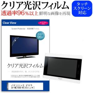 パナソニック ビエラ SV-ME7000-W  10インチ 透過率96％ クリア光沢 液晶保護 フィルム｜casemania55