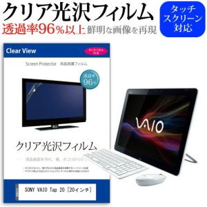 SONY VAIO Tap 20 SVJ20238CJW  20インチ 透過率96％ クリア光沢 液晶保護 フィルム｜casemania55