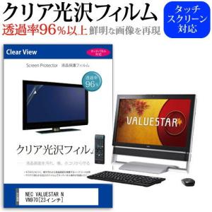 NEC VALUESTAR N VN970/NSB PC-VN970NSB 23インチ 透過率96％ クリア光沢 液晶保護 フィルム｜casemania55