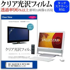 NEC VALUESTAR N VN770/NSW PC-VN770NSW 23インチ 透過率96％ クリア光沢 液晶保護 フィルム｜casemania55