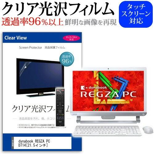 東芝 REGZA PC D714 D714/T7KW PD714T7KBXW 21.5インチ 透過率...