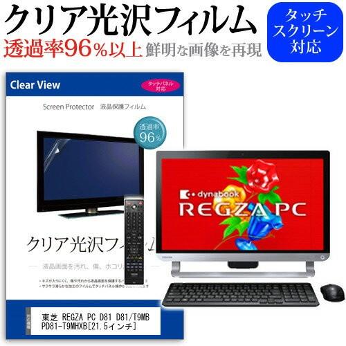 東芝 REGZA PC D81 D81/T9MB PD81-T9MHXB 21.5インチ 透過率96...