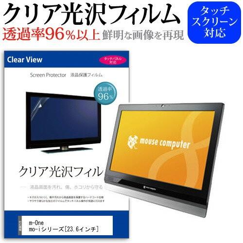 マウスコンピューター m-One mo-i2300EN-NT 23.6インチ 透過率96％ クリア光...