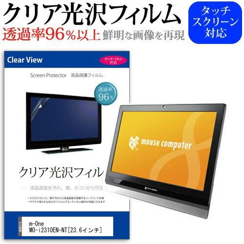 マウスコンピューター m-One MO-i2310EN-NT 23.6インチ 透過率96％ クリア光...