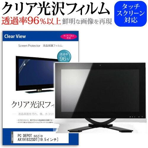 PC DEPOT ozzio AX191832SDT 19.5インチ 透過率96％ クリア光沢 液晶...