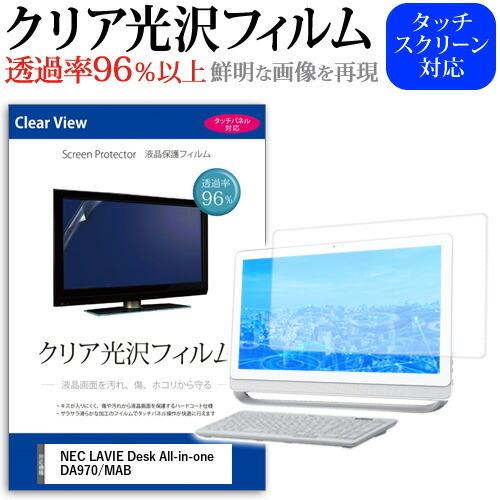 NEC LAVIE Desk All-in-one DA970/MAB 27インチ 機種で使える 透...