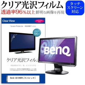 BenQ G610HDPL  15.6インチ 透過率96％ クリア光沢 液晶保護 フィルム｜casemania55