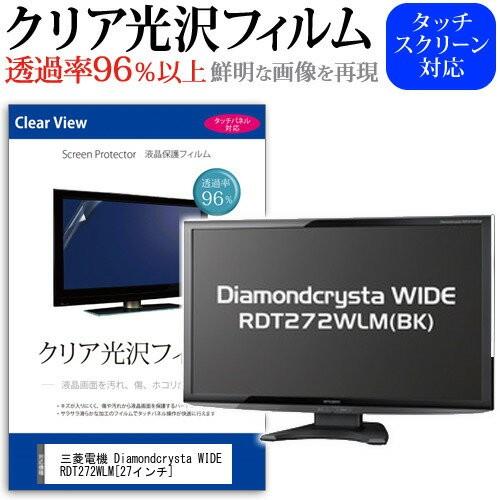 三菱電機 Diamondcrysta WIDE RDT272WLM BK 27インチ 透過率96％ ...