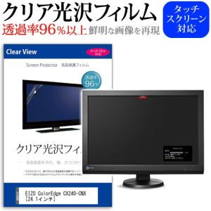 EIZO ColorEdge CX240-CNX  24.1インチ 透過率96％ クリア光沢 液晶保護 フィルム