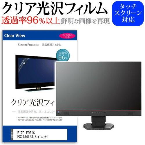 EIZO FORIS FS2434-R 23.8インチ 透過率96％ クリア光沢 液晶保護 フィルム